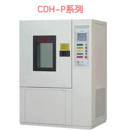 高低溫交變濕熱試驗(yàn)箱，CDH-P系列