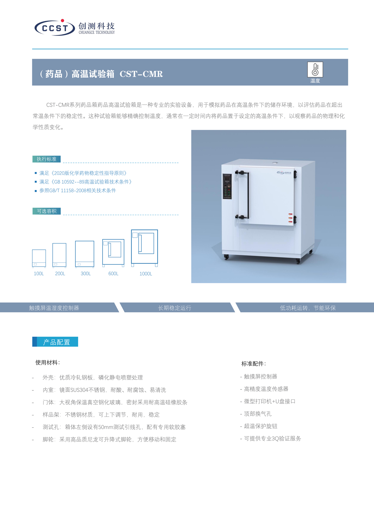 藥品高溫試驗箱產(chǎn)品特點